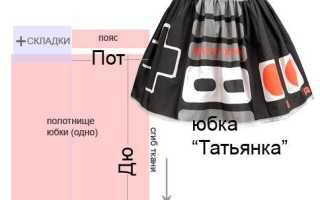 Как сшить юбку-татьянку