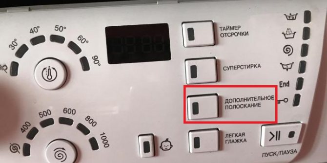 активируйте дополнительное полоскание
