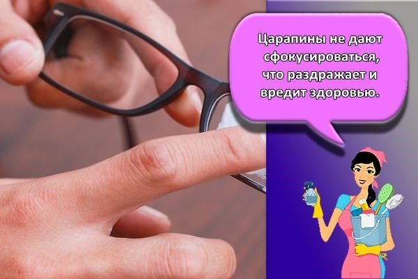 царапины на очках