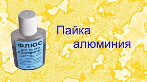 Для чего нужен флюс
