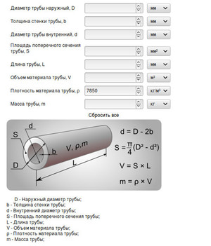 Определение массы трубы