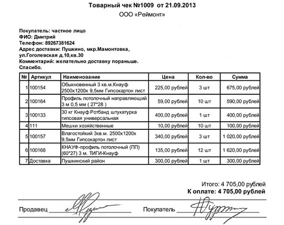 дизайн проекта ремонта квартиры чека на стройматериалы