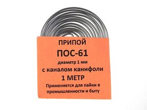 Технические характеристики припоя пос 61