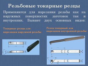 Упорный резец